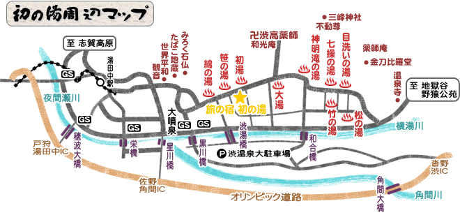 渋温泉 初の湯 周辺マップ